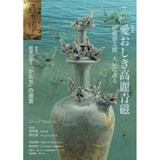目の眼 2015年 07月号 [雑誌]