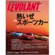 LE VOLANT (ル・ボラン) 2015年 07月号 [雑誌]