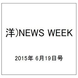 洋)NEWS WEEK 2015年 6/19号 [雑誌]