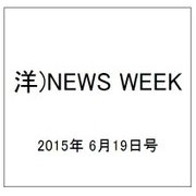 洋)NEWS WEEK 2015年 6/19号 [雑誌]