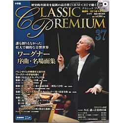 クラシックプレミアム 2015年 6/9号 37 [雑誌]