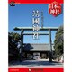 週刊日本の神社 2015年 6/16号 70 [雑誌]
