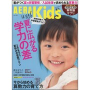 AERA with Kids (アエラウィズキッズ) 2015年 07月号 [雑誌]
