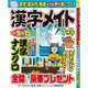 漢字メイト 2015年 07月号 [雑誌]