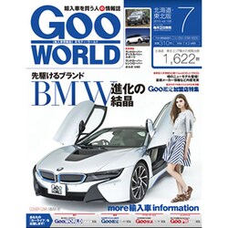 Goo WORLD (グーワールド) 北海道･東北版 2015年 07月号 [雑誌]
