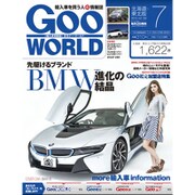 Goo WORLD (グーワールド) 北海道･東北版 2015年 07月号 [雑誌]