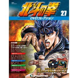 北斗の拳DVDコレクション 2015年 6/23号（27） [雑誌]