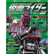 仮面ライダー オフィシャルパーフェクトファイル 2015年 6/16号（35） [雑誌]