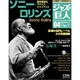 ジャズの巨人 2015年 6/9号 04 [雑誌]