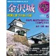 名城をゆく 2015年 6/9号 5 [雑誌]