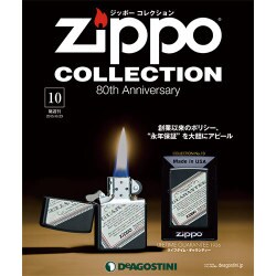 隔週刊 ジッポーコレクション 2015年 6/23号（10） [雑誌]