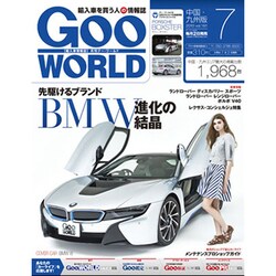 Goo WORLD (グーワールド) 中国･九州版 2015年 07月号 [雑誌]