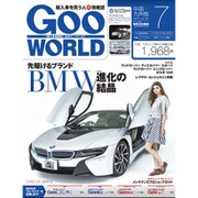 Goo WORLD (グーワールド) 中国･九州版 2015年 07月号 [雑誌]