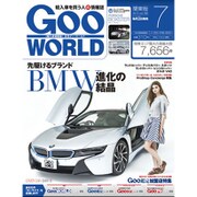 Goo WORLD (グーワールド) 関東版 2015年 07月号 [雑誌]
