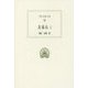 英雄伝〈4〉(西洋古典叢書) [全集叢書]