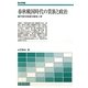 春秋戦国時代の貴族と政治―宇都木章著作集〈第2巻〉(歴史学叢書) [単行本]