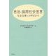 自治-協同社会宣言―社会主義への呼びかけ [単行本]