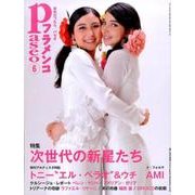 パセオフラメンコ 2015年6月号 [全集叢書]