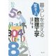 暮らしを変える驚きの数理工学(ウェッジ選書) [全集叢書]