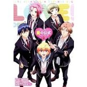 美男高校地球防衛部LOVE!愛の公式ファンブック [単行本]