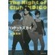 ロケットスカイ―インディゴの夜(集英社文庫) [文庫]