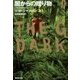 闇からの贈り物〈上〉(集英社文庫) [文庫]
