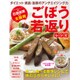 ごぼう若返りレシピ [ムックその他]