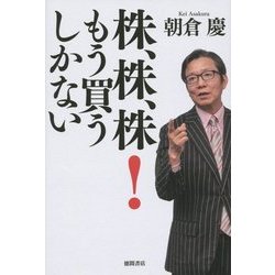 ヨドバシ Com 株 株 株 もう買うしかない 単行本 通販 全品無料配達