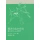 弱さのなかの力―偽りのない心の祈り(パウロ文庫) [文庫]