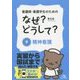 看護師・看護学生のためのなぜ?どうして?〈9〉精神看護 第6版 [単行本]