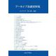 アーカイブ基礎資料集 [単行本]