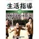 生活指導 2015 6/7月号 [単行本]