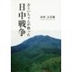 おじいちゃんが戦った日中戦争 [単行本]