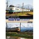 鉄道アーカイブシリーズ 羽越本線の車両たち 山形篇 [DVD]