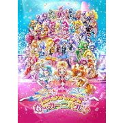 映画プリキュアオールスターズ 春のカーニバル♪【特装版】