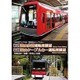 箱根登山鉄道運転席展望/箱根登山ケーブルカー運転席展望 3000形アレグラ号/箱根登山ケーブルカー 箱根湯本～強羅～早雲山 [DVD]