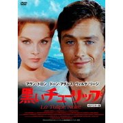 黒いチューリップ HDマスター版
