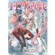 封神演戯(ダッシュエックス文庫) [文庫]