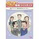 げんきな職場づくりガイド―働きやすい職場環境のために 第2版 [単行本]