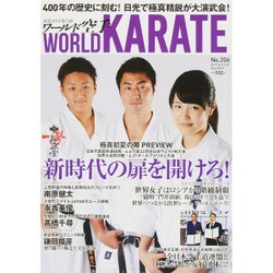 ワールド空手 2015年 07月号 No.206 [雑誌]