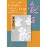 観世 2015年 06月号 [雑誌]