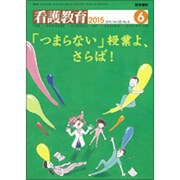 看護教育 2015年 06月号 [雑誌]