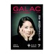 GALAC (ギャラク) 2015年 07月号 [雑誌]