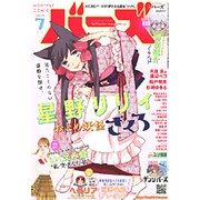 コミック BIRZ (バーズ) 2015年 07月号 [雑誌]