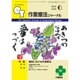 作業療法ジャーナル 2015年 06月号 [雑誌]