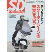 スクーターデイズ 2015年 07月号 [雑誌]