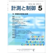 計測と制御 2015年 05月号 [雑誌]