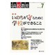 月刊 高校教育 2015年 07月号 [雑誌]