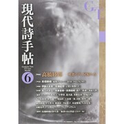 現代詩手帖 2015年 06月号 [雑誌]