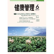健康管理 2015年 06月号 [雑誌]